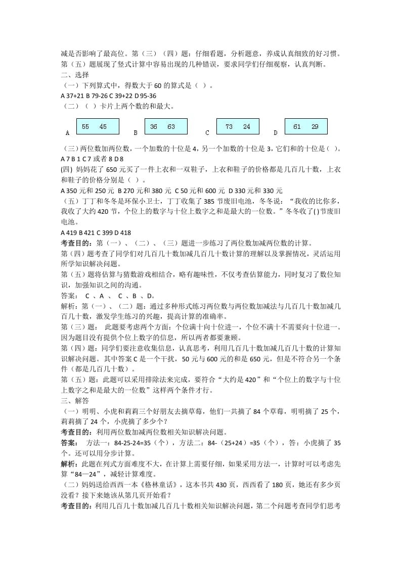 图片[3]-三年级数学上册万以内的加法和减法(一)同步试题1（人教版）-智源优学网