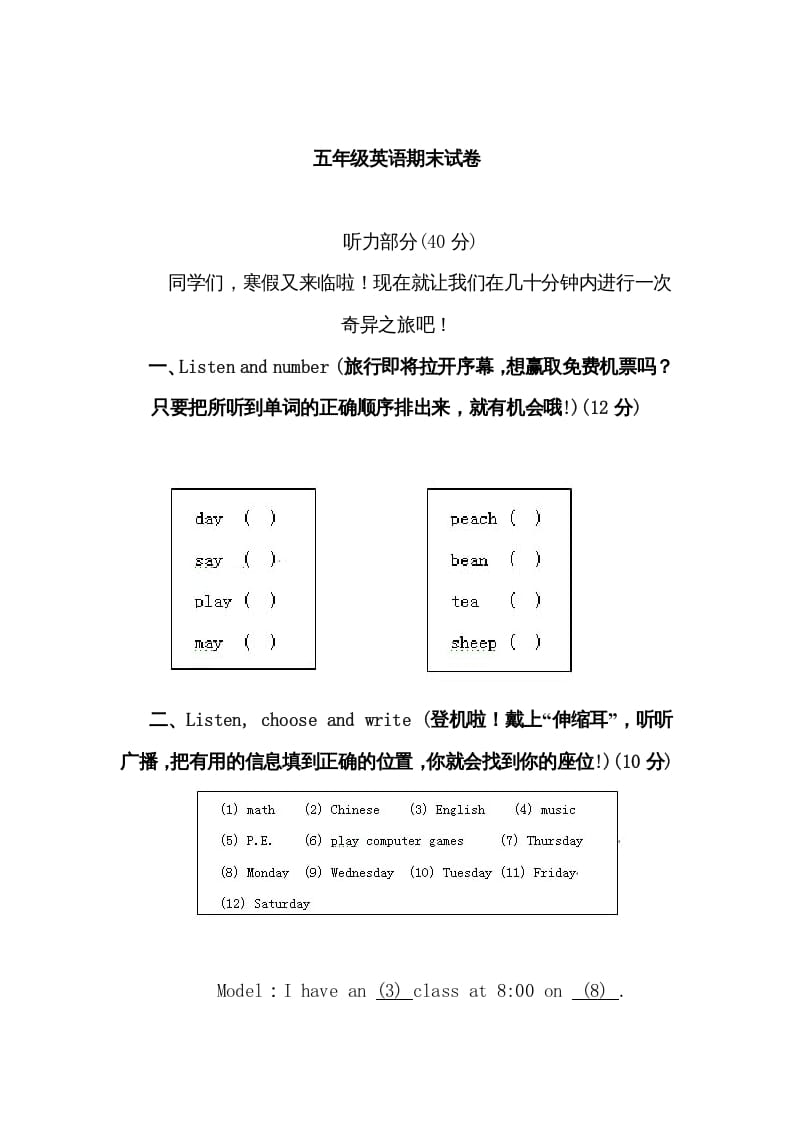 五年级数学下册PEP下学期英语期末模拟卷3（含听力与答案）-智源优学网