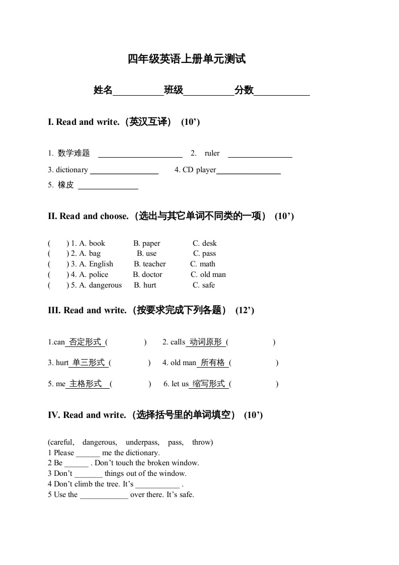 四年级英语上册单元测试题(7)（人教版一起点）-智源优学网