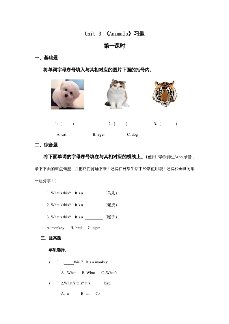 一年级英语上册Unit3习题第1课时（人教一起点）-智源优学网