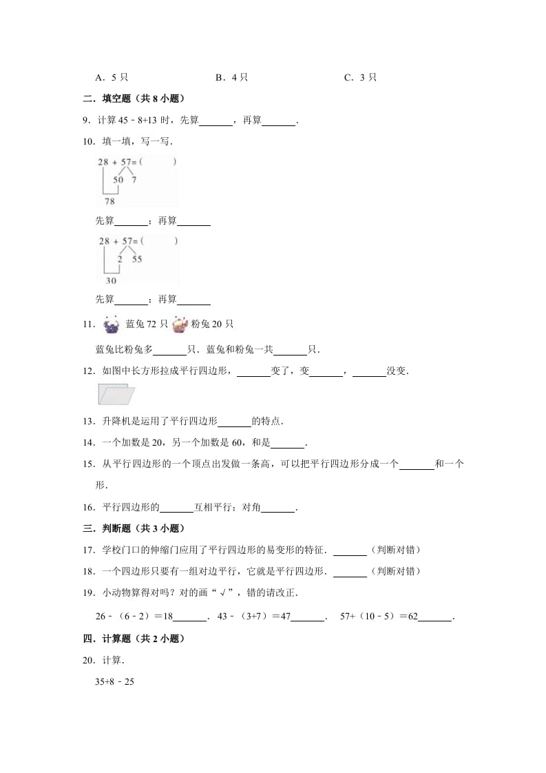 图片[2]-二年级数学上册试题第一次月考试题（1-2单元）（有答案）（苏教版）-智源优学网