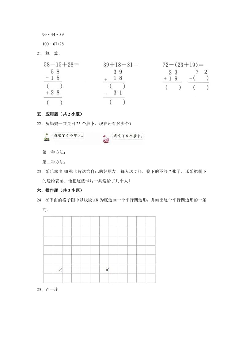 图片[3]-二年级数学上册试题第一次月考试题（1-2单元）（有答案）（苏教版）-智源优学网