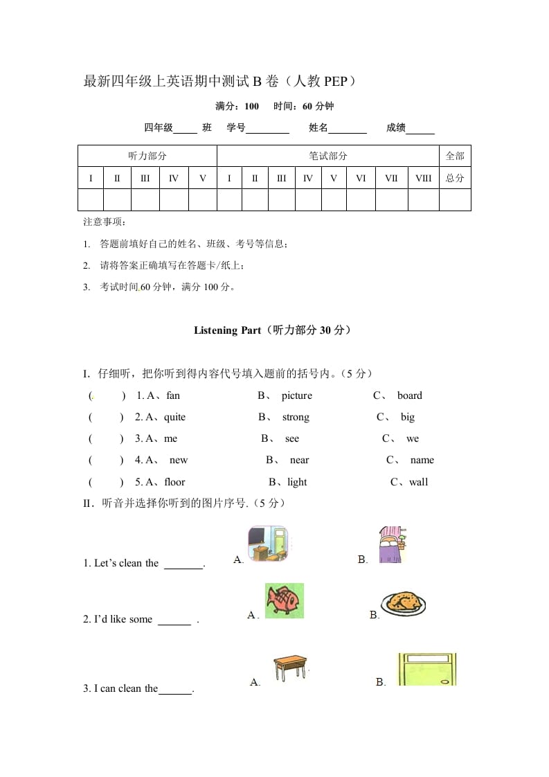 四年级英语上册期中测试B卷（含解析+听力材料+听力音频）（人教PEP）-智源优学网