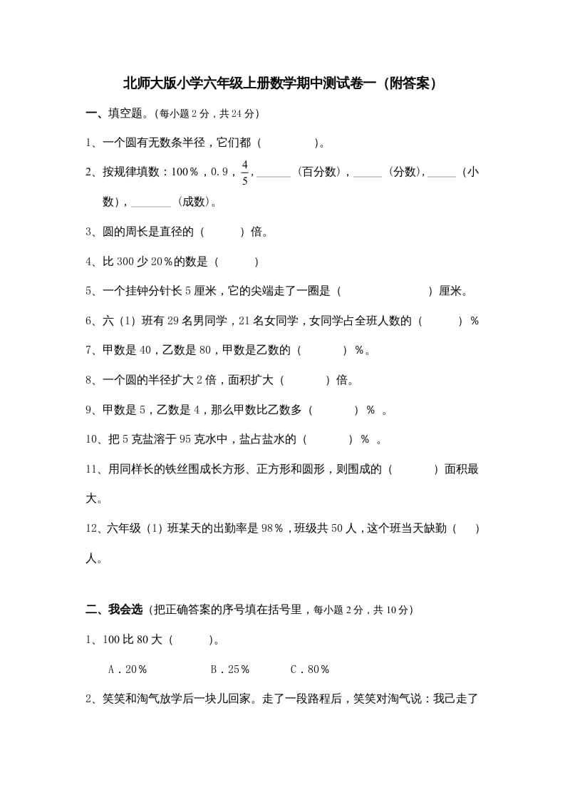 六年级数学上册期中试卷3（北师大版）-智源优学网