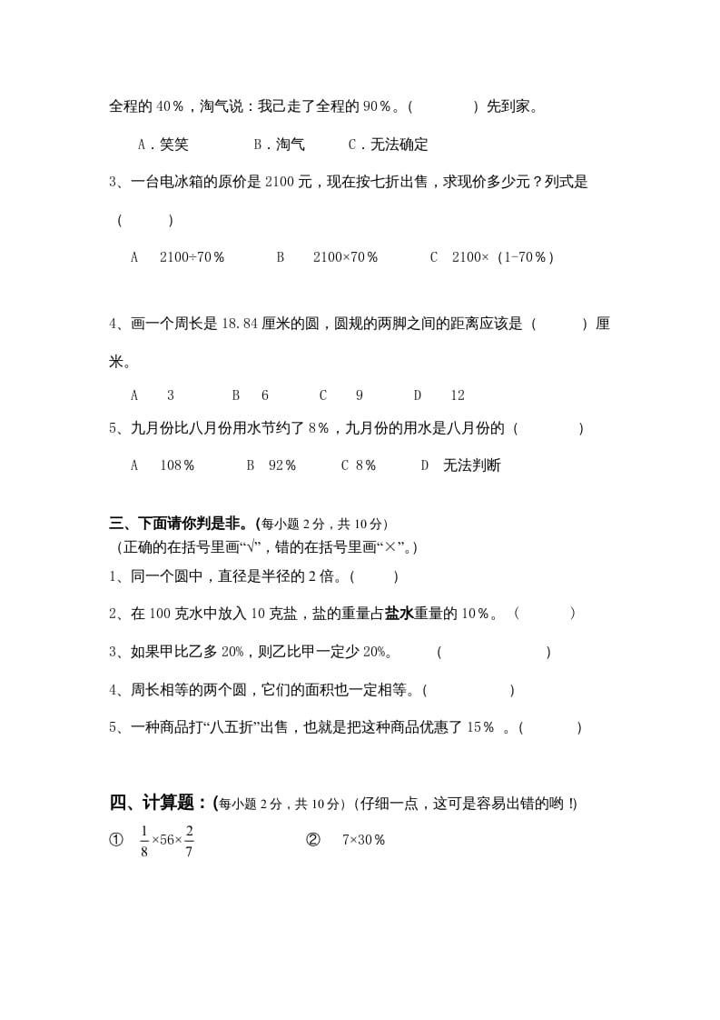 图片[2]-六年级数学上册期中试卷3（北师大版）-智源优学网