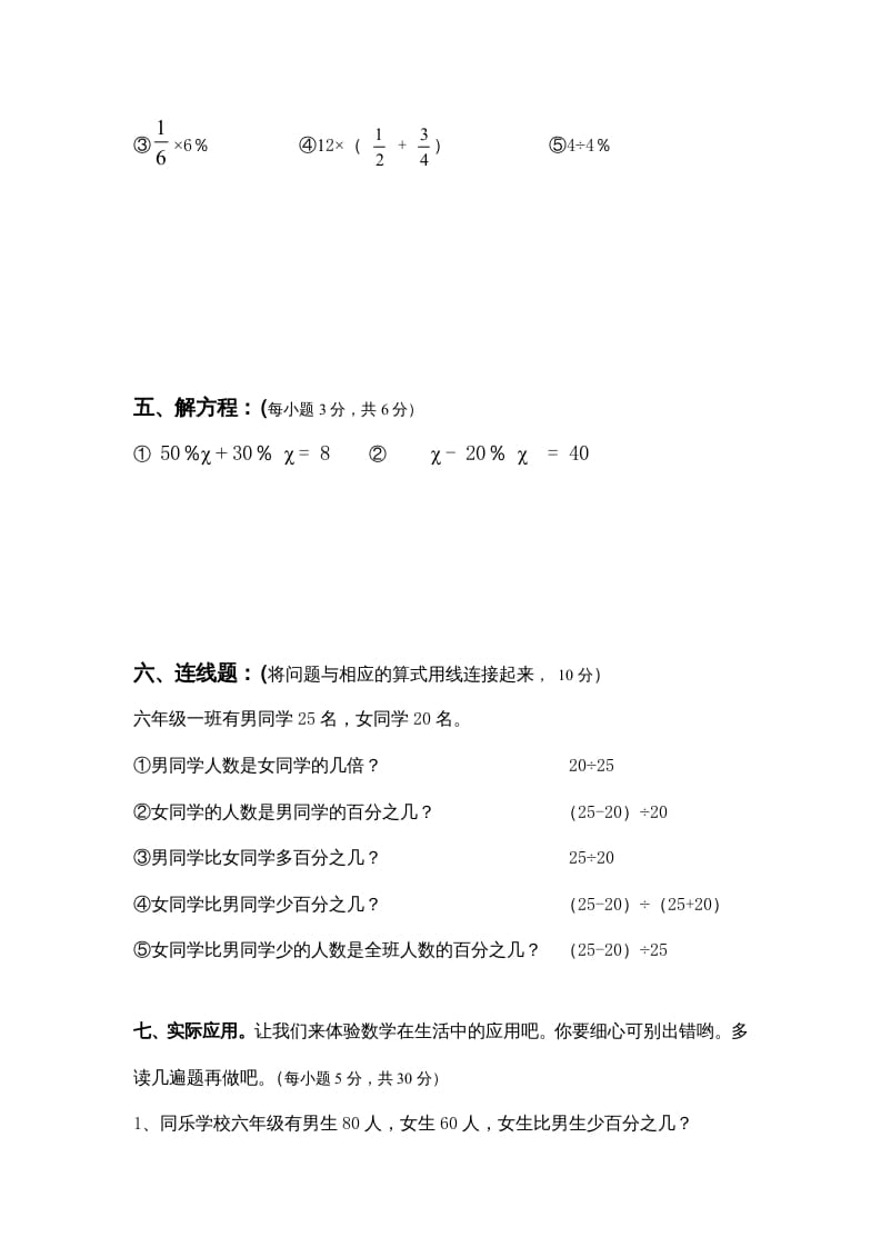 图片[3]-六年级数学上册期中试卷3（北师大版）-智源优学网