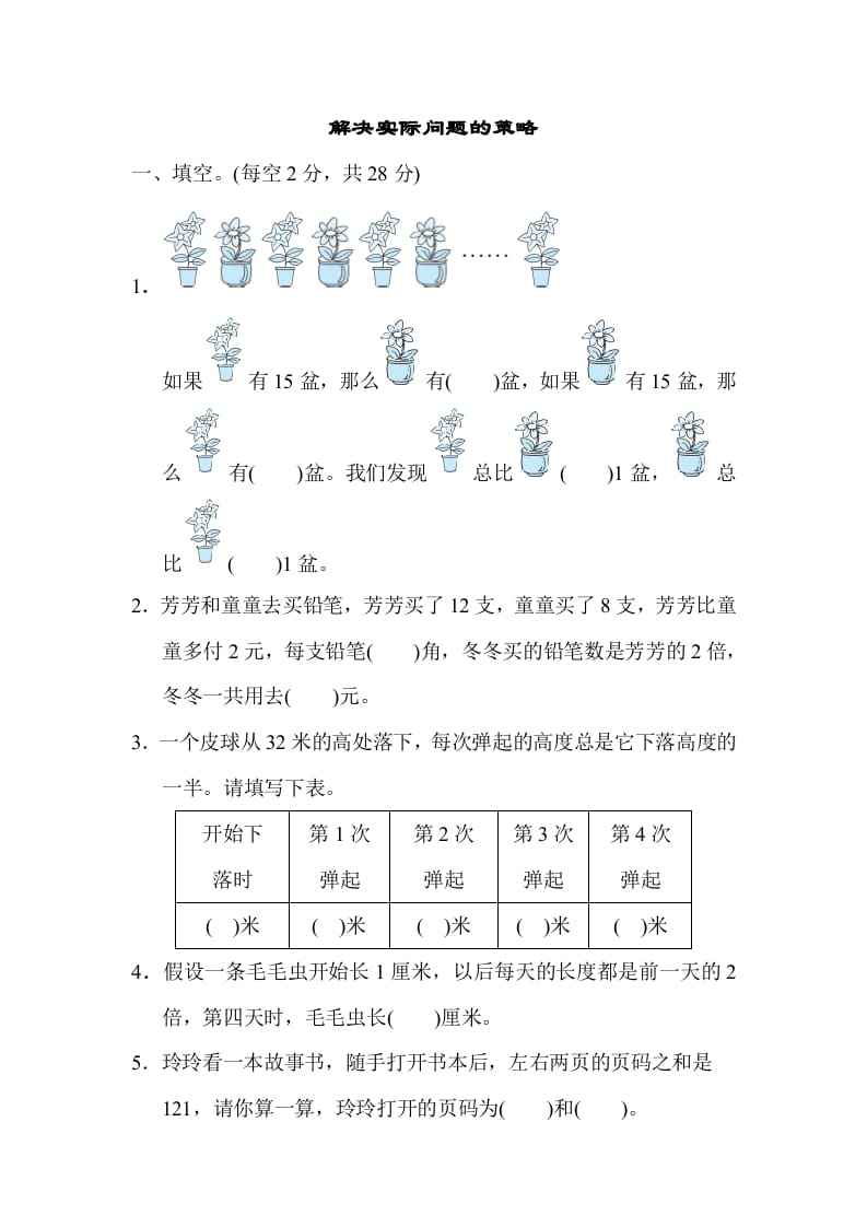 三年级数学上册专项复习卷5（苏教版）-智源优学网