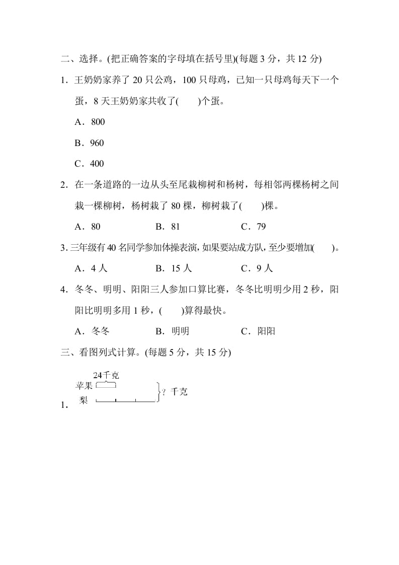 图片[2]-三年级数学上册专项复习卷5（苏教版）-智源优学网