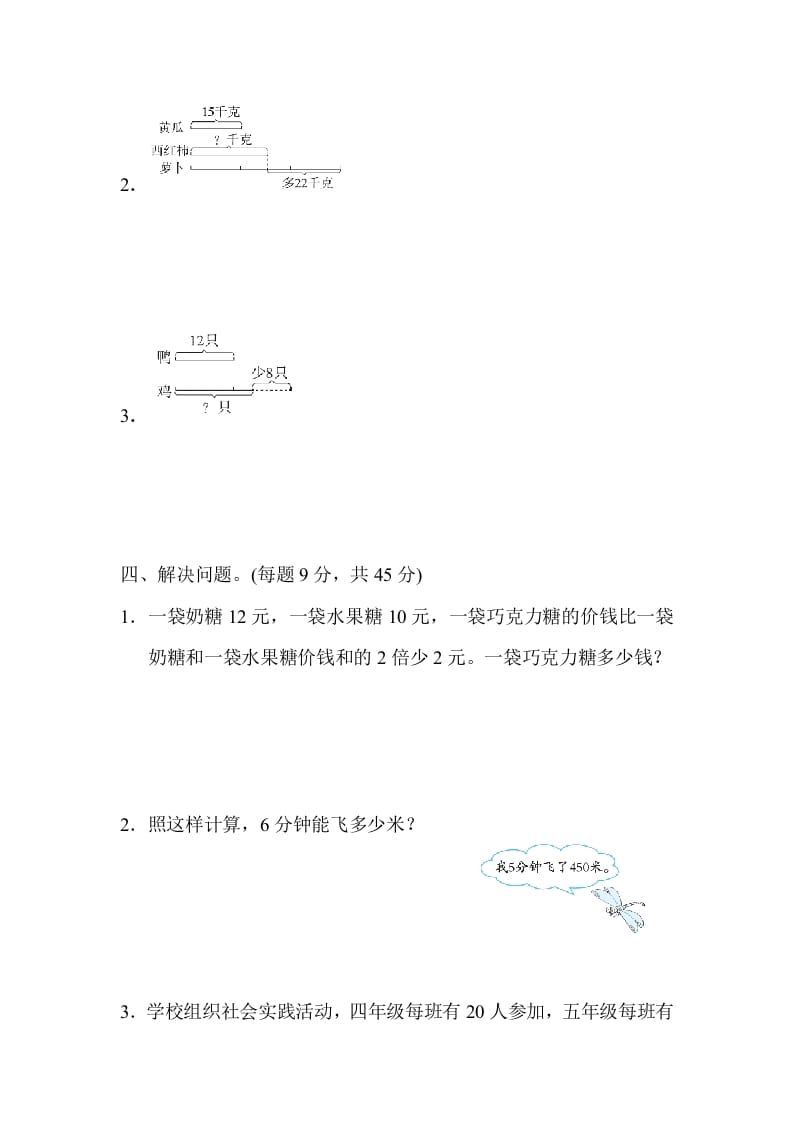图片[3]-三年级数学上册专项复习卷5（苏教版）-智源优学网
