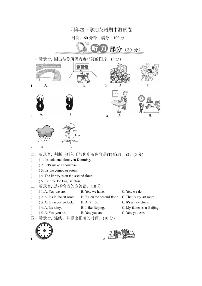 四年级英语下册下学期期中测试卷-智源优学网