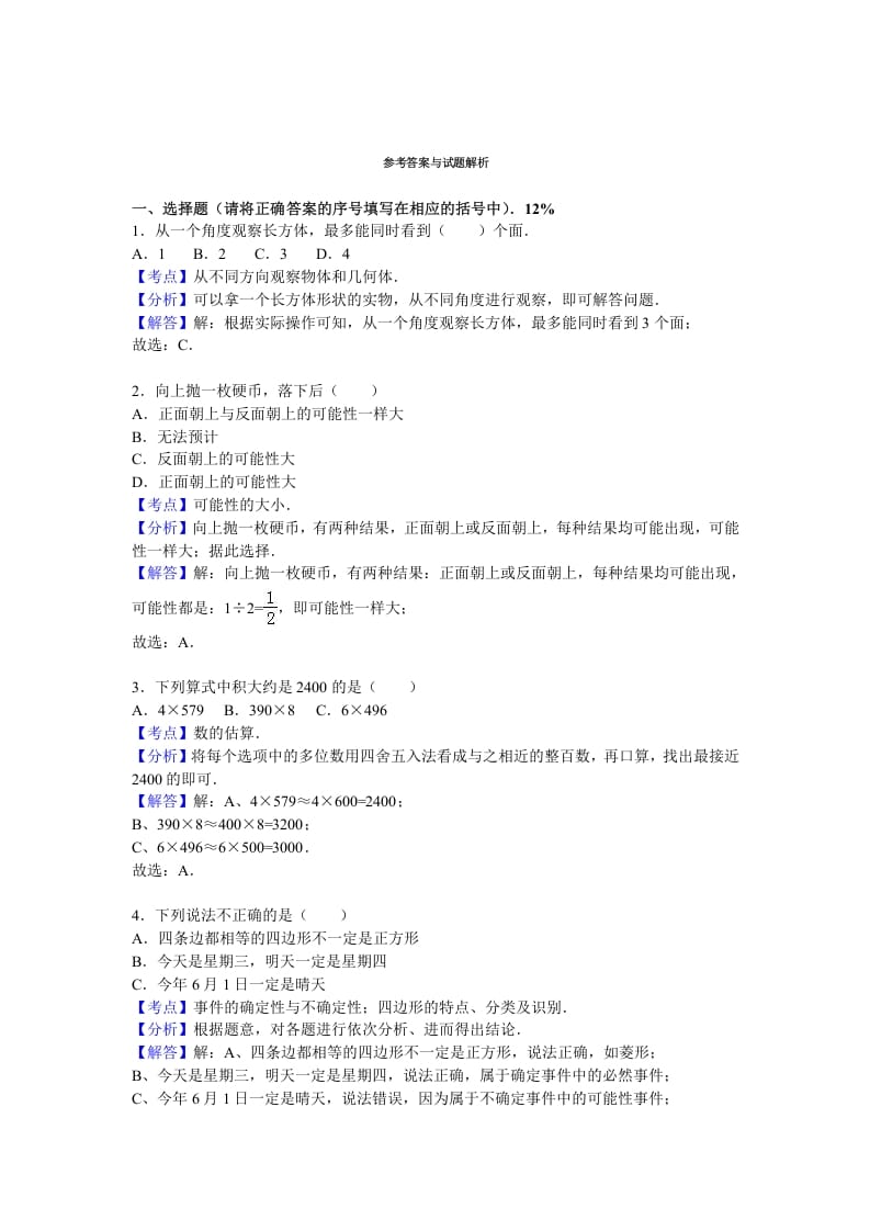 图片[3]-三年级数学上册期末测试卷6（苏教版）-智源优学网