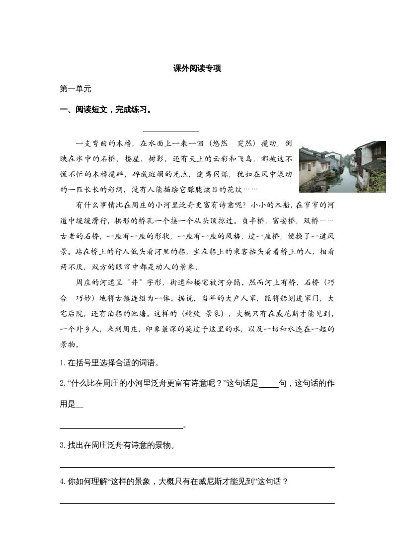 四年级语文上册课外阅读专项-智源优学网