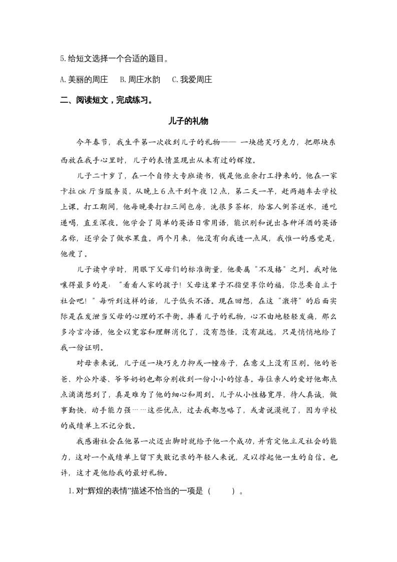 图片[2]-四年级语文上册课外阅读专项-智源优学网