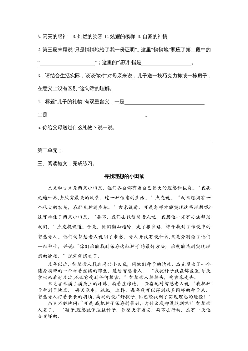 图片[3]-四年级语文上册课外阅读专项-智源优学网