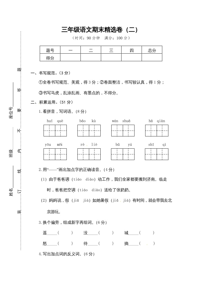 三年级语文上册期末练习(13)（部编版）-智源优学网