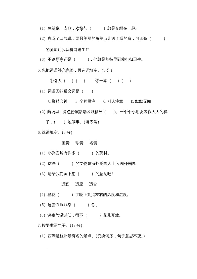 图片[2]-三年级语文上册期末练习(13)（部编版）-智源优学网