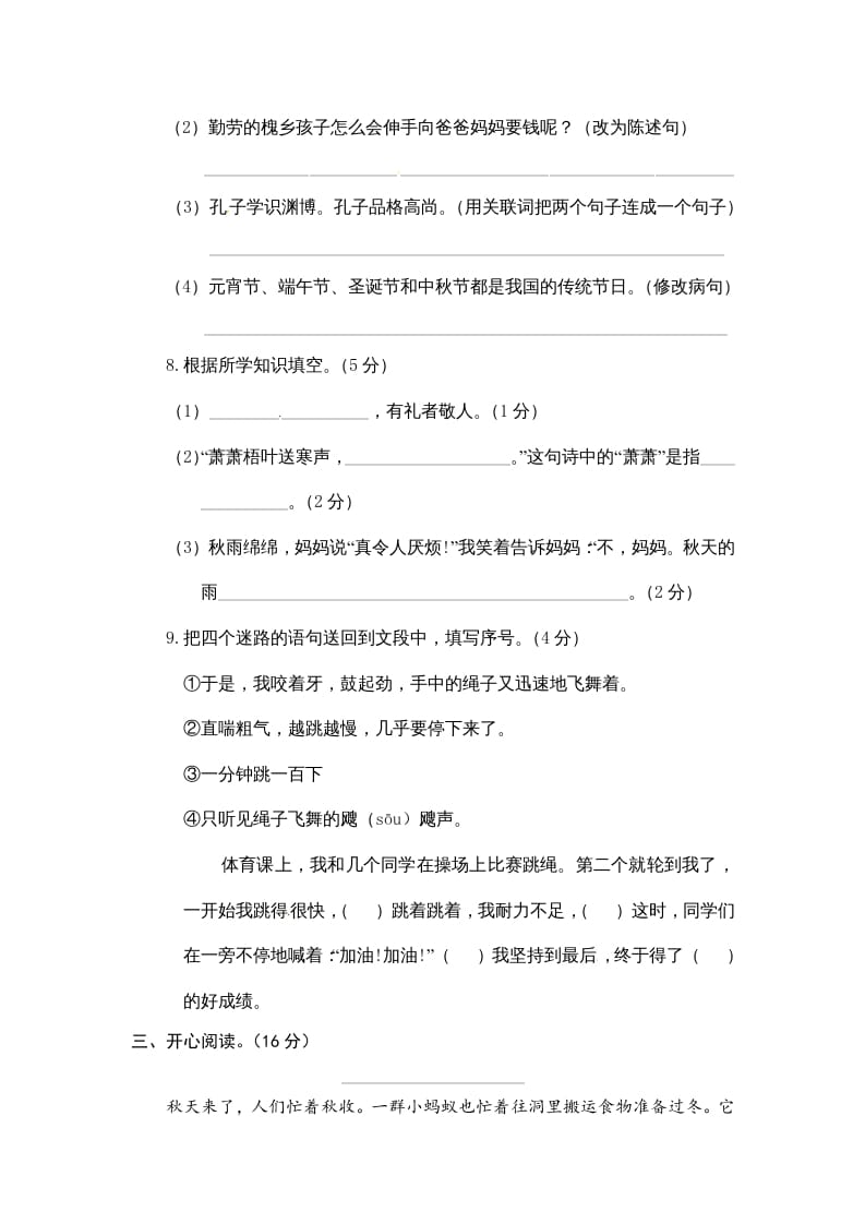 图片[3]-三年级语文上册期末练习(13)（部编版）-智源优学网