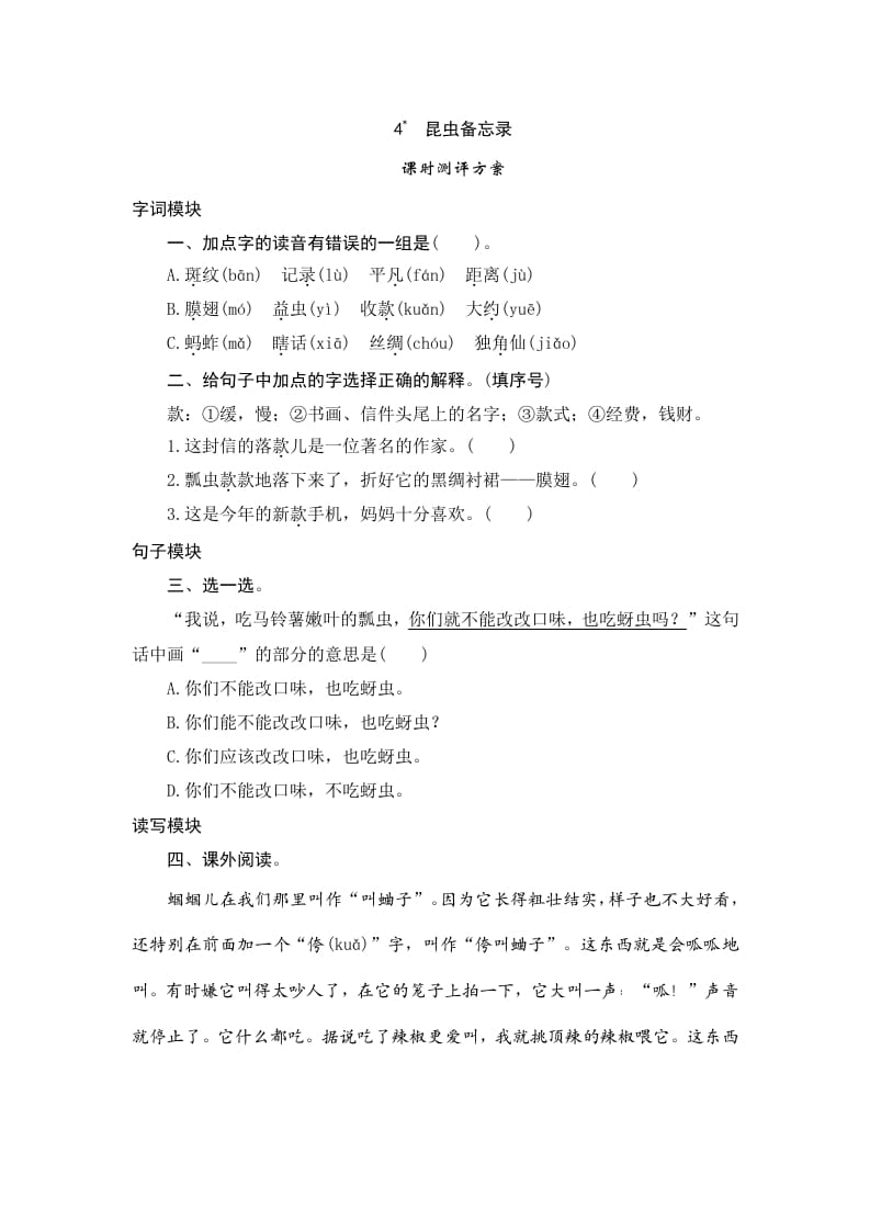 三年级语文下册4昆虫备忘录-智源优学网