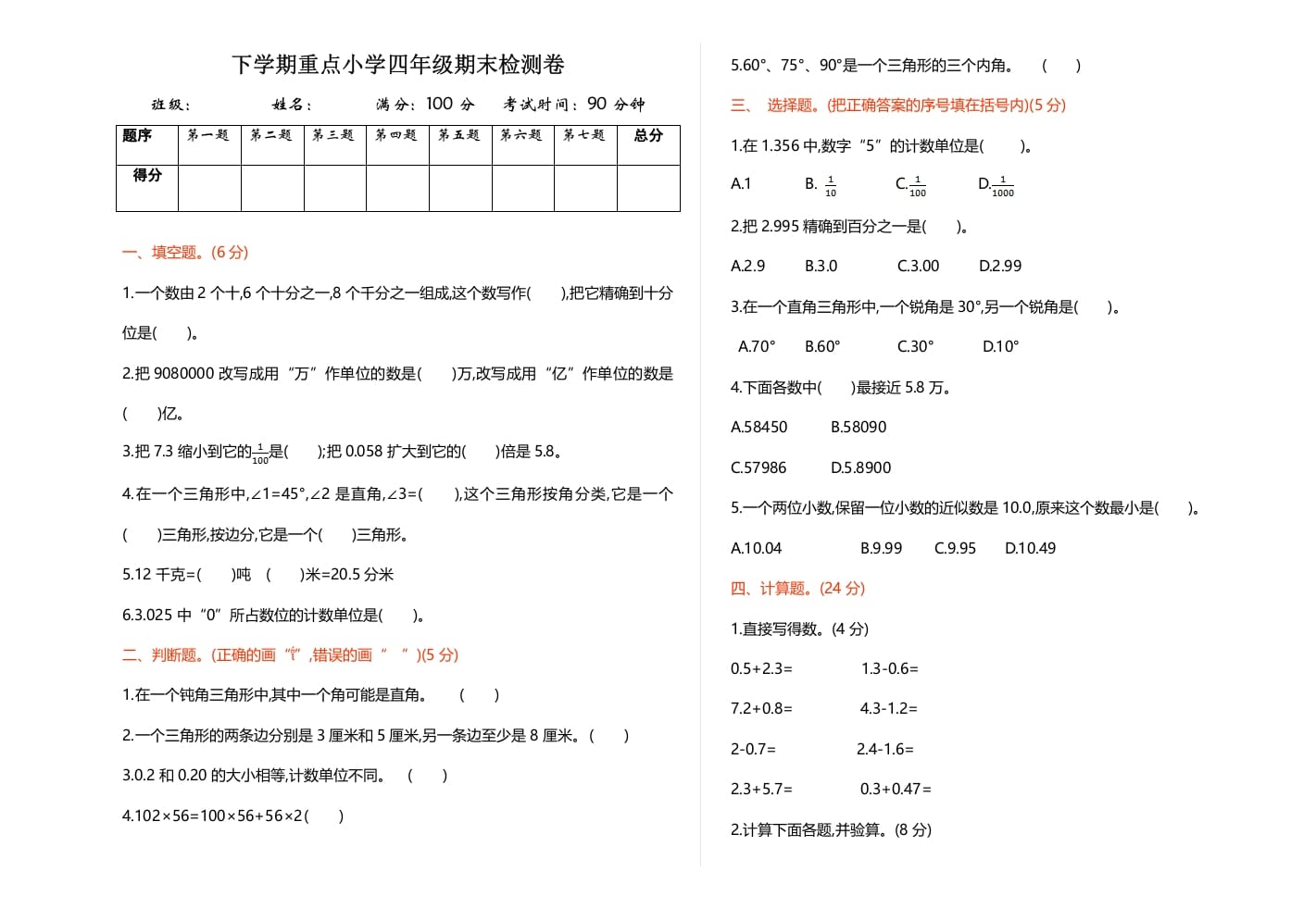 四年级数学下册期末检测1-智源优学网
