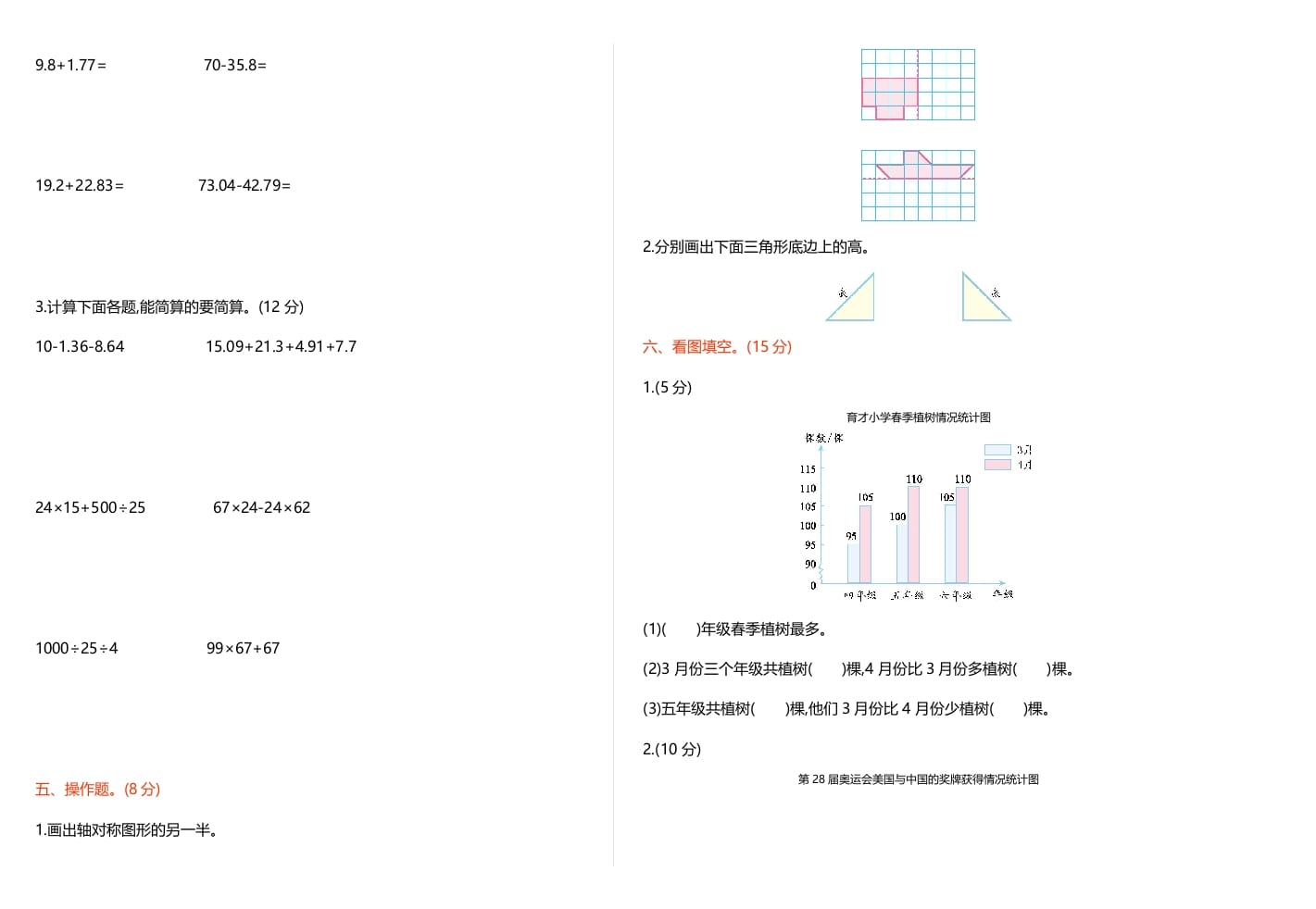图片[2]-四年级数学下册期末检测1-智源优学网