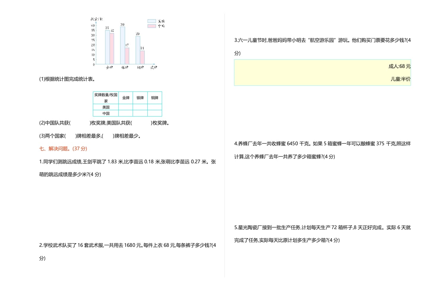 图片[3]-四年级数学下册期末检测1-智源优学网
