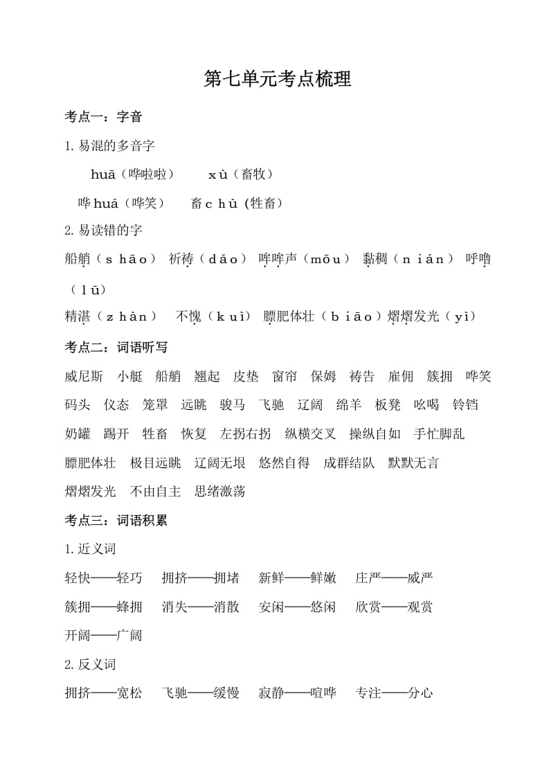 五年级数学下册第七单元考点梳理人教部编版-智源优学网