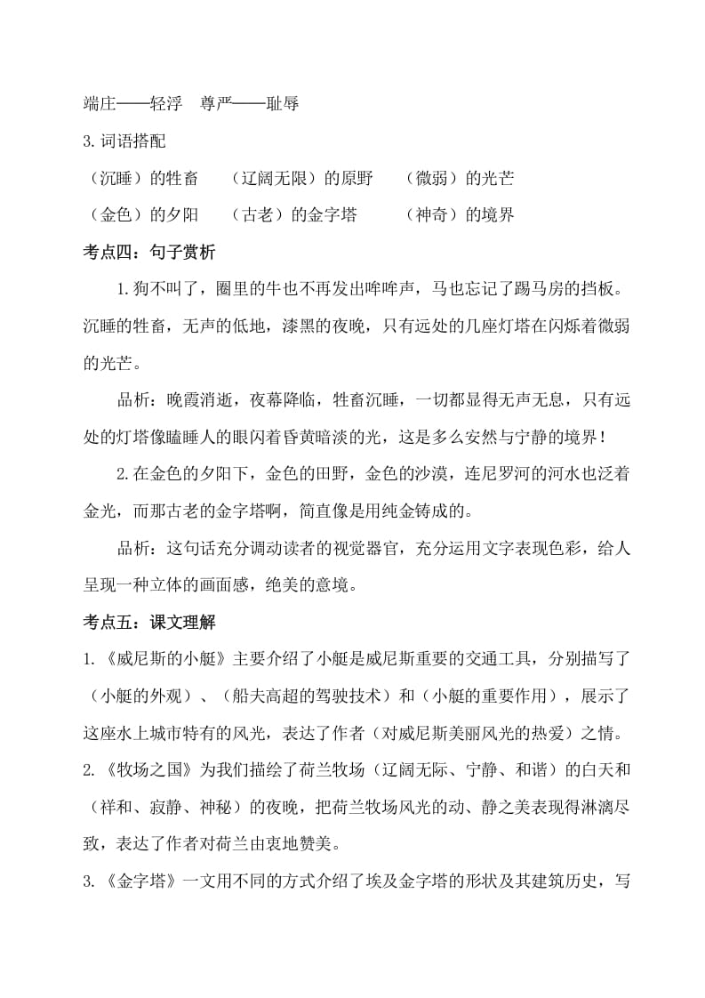 图片[2]-五年级数学下册第七单元考点梳理人教部编版-智源优学网