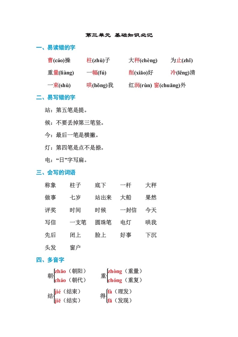 二年级语文上册第三单元基础知识必记（部编）-智源优学网