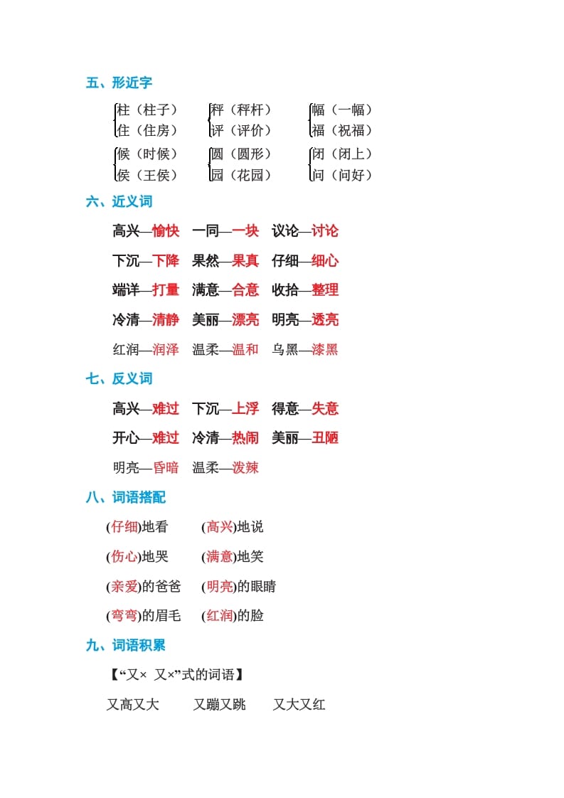图片[2]-二年级语文上册第三单元基础知识必记（部编）-智源优学网