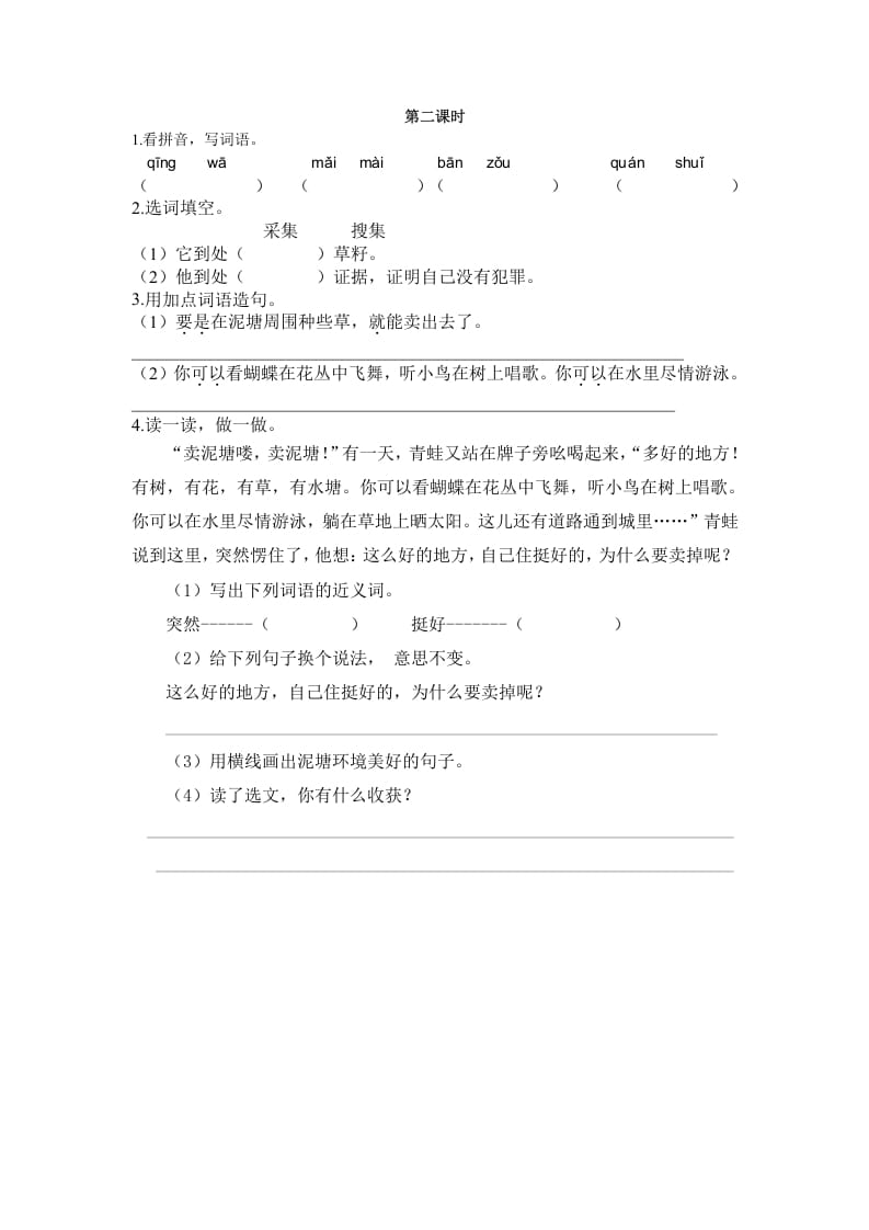 二年级语文下册21青蛙卖泥塘第二课时-智源优学网