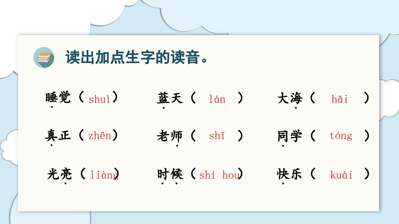图片[3]-一年级语文上册（复习课件）第七单元（部编版）-智源优学网