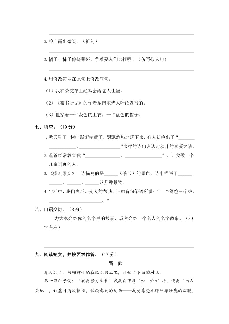 图片[2]-三年级语文上册5.期中精选卷（五）（部编版）-智源优学网