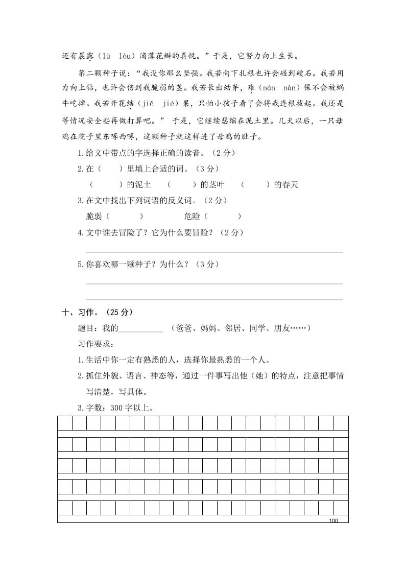 图片[3]-三年级语文上册5.期中精选卷（五）（部编版）-智源优学网