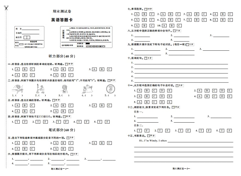 五年级数学下册期末测试卷答题卡-智源优学网