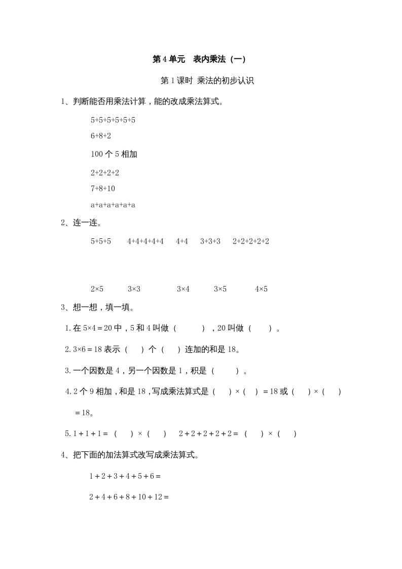 二年级数学上册4表内乘法（一）｜版（多多教育铺）（人教版）-智源优学网