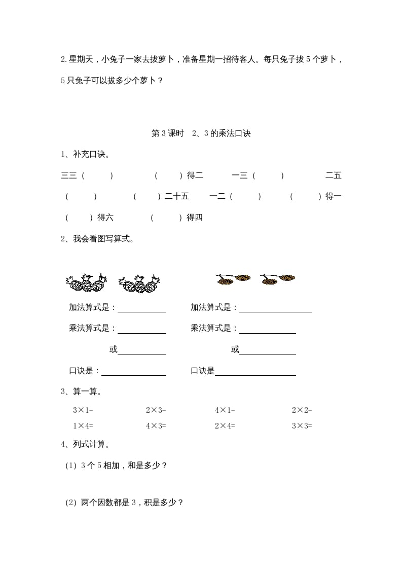 图片[3]-二年级数学上册4表内乘法（一）｜版（多多教育铺）（人教版）-智源优学网