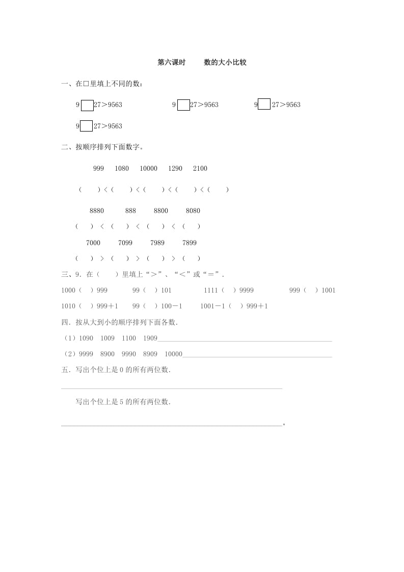 二年级数学下册7.6数的大小比较-智源优学网