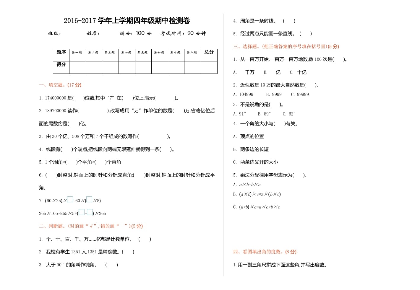 四年级数学上册期中试卷1（北师大版）-智源优学网