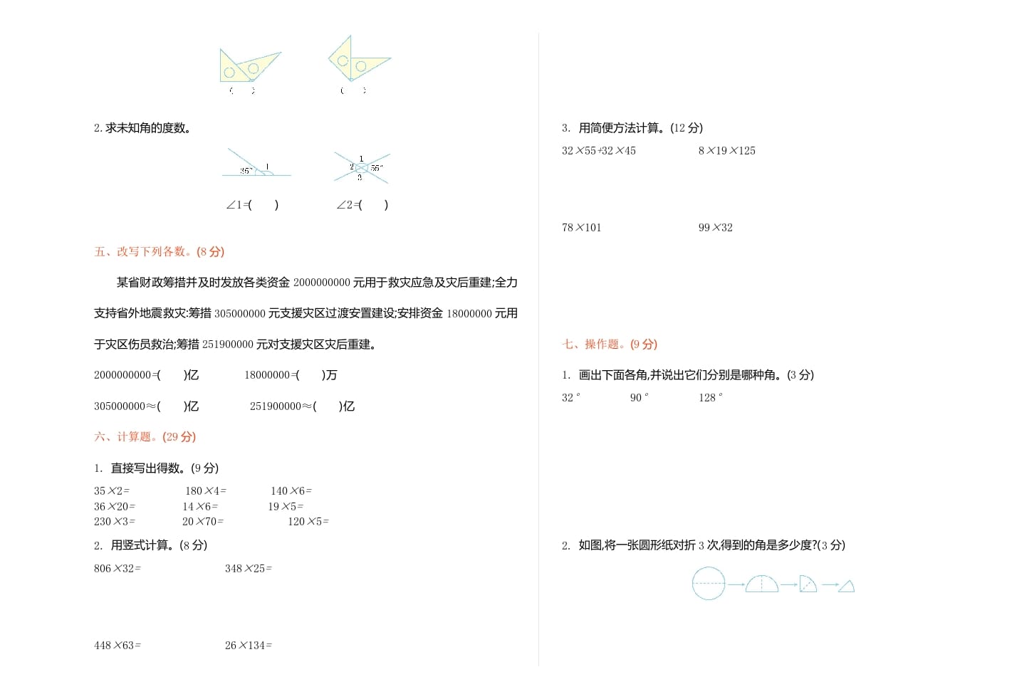 图片[2]-四年级数学上册期中试卷1（北师大版）-智源优学网