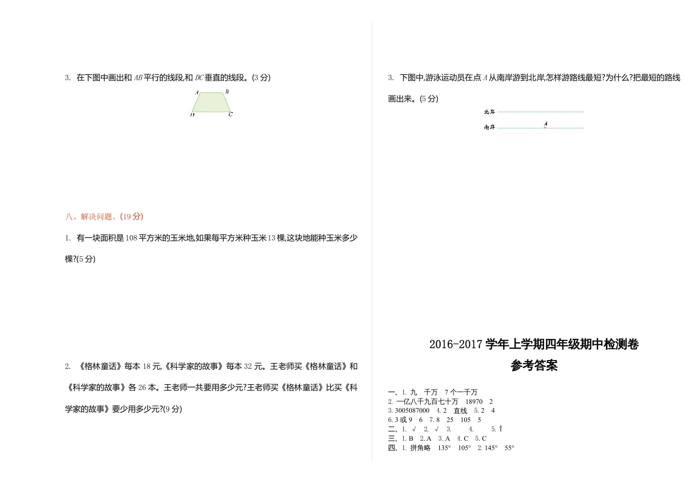 图片[3]-四年级数学上册期中试卷1（北师大版）-智源优学网