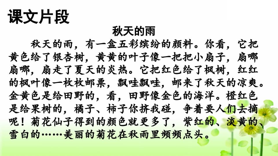 图片[2]-三年级语文上册专项6积累背诵复习课件（部编版）-智源优学网