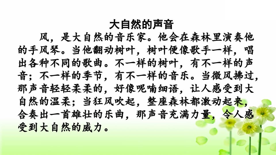 图片[3]-三年级语文上册专项6积累背诵复习课件（部编版）-智源优学网