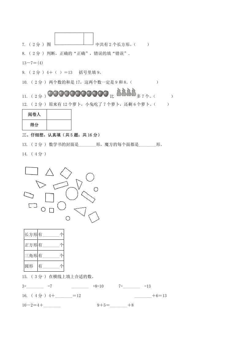 图片[2]-一年级数学下册第一次月考全真模拟卷01（原卷）人教版-智源优学网