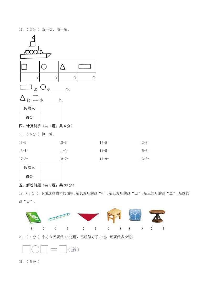 图片[3]-一年级数学下册第一次月考全真模拟卷01（原卷）人教版-智源优学网