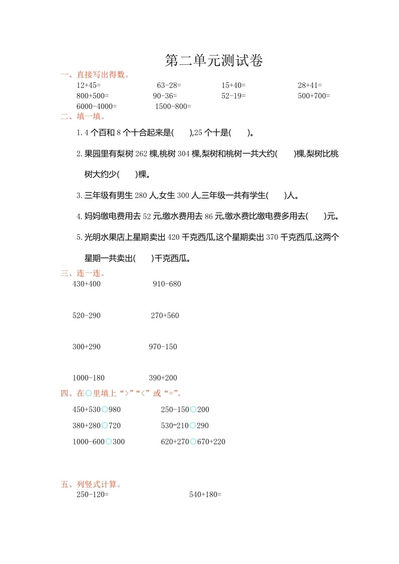 三年级数学上册第2单元测试卷1（人教版）-智源优学网