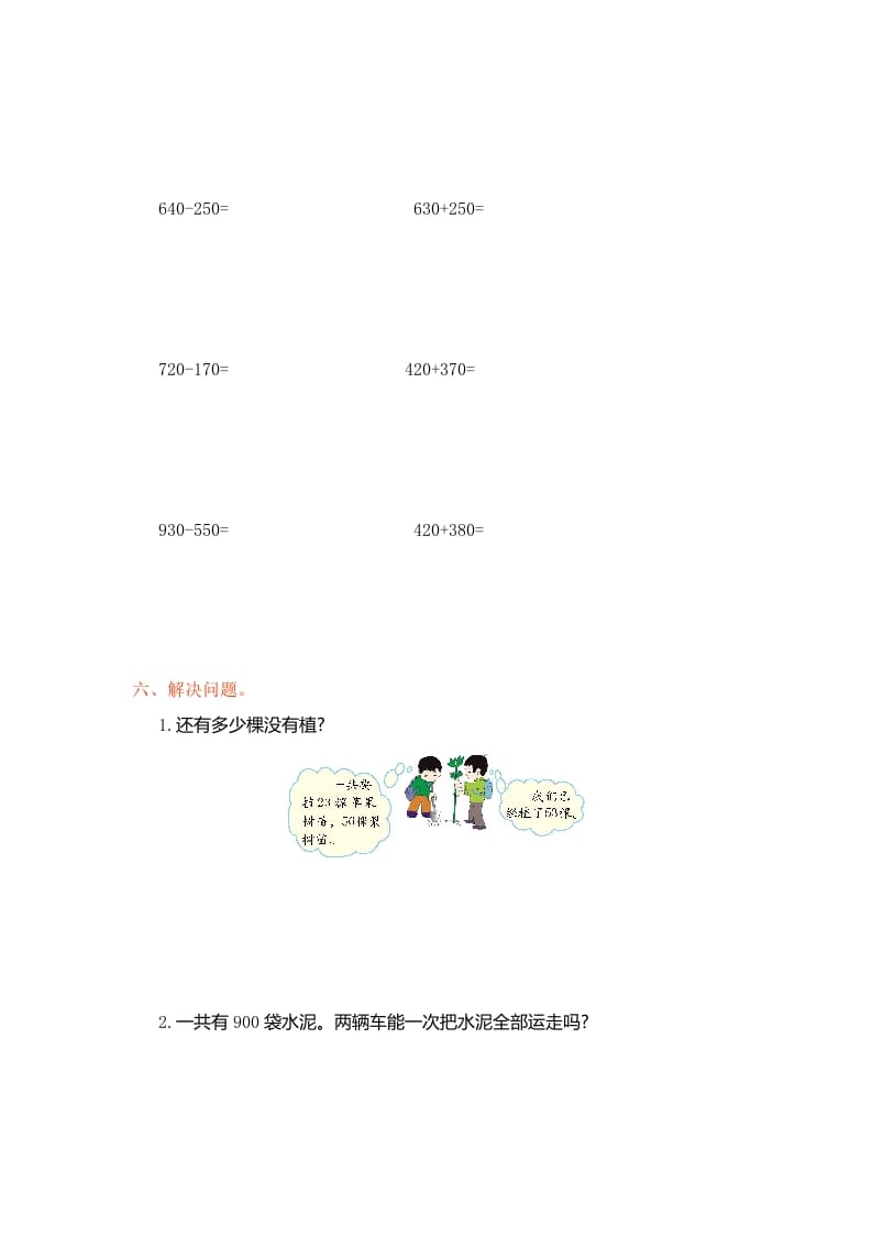 图片[2]-三年级数学上册第2单元测试卷1（人教版）-智源优学网
