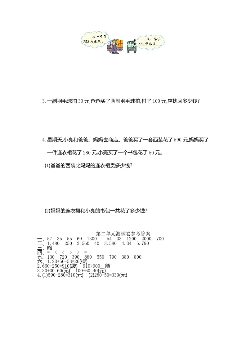 图片[3]-三年级数学上册第2单元测试卷1（人教版）-智源优学网