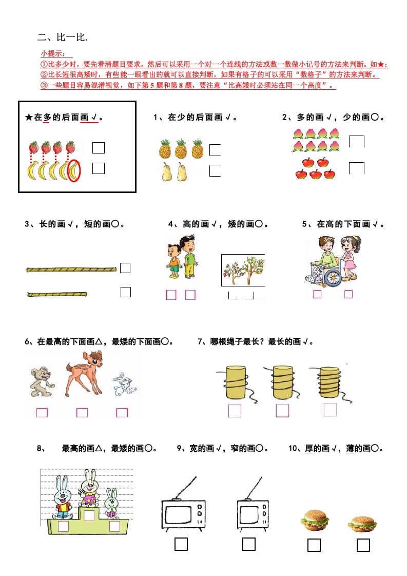 图片[2]-一年级数学上册期末复习提纲（人教版）-智源优学网