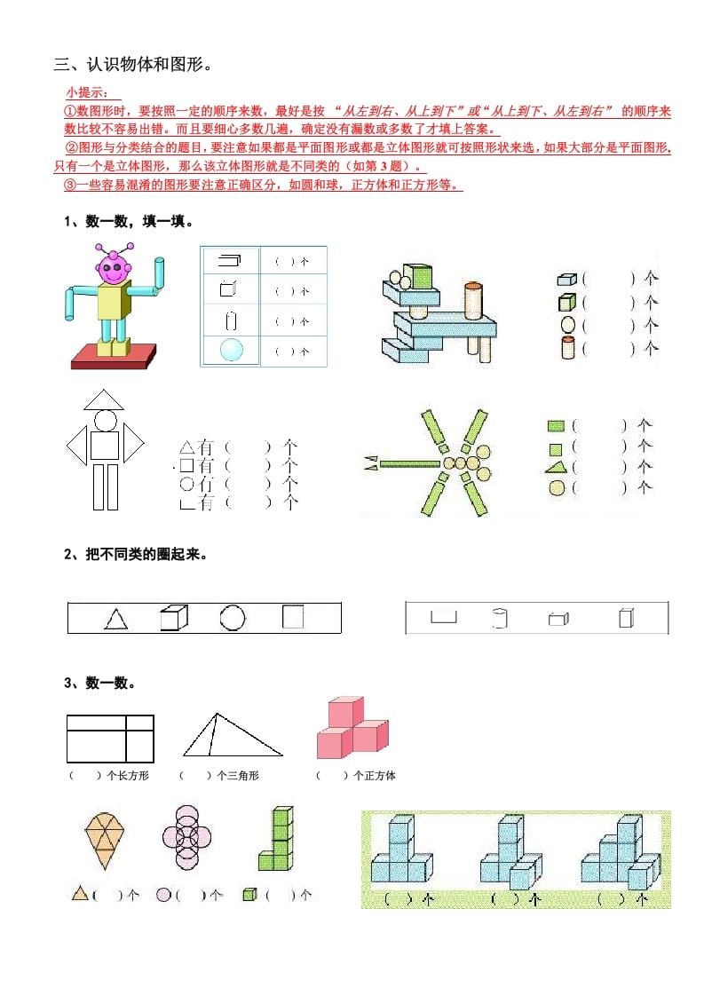 图片[3]-一年级数学上册期末复习提纲（人教版）-智源优学网