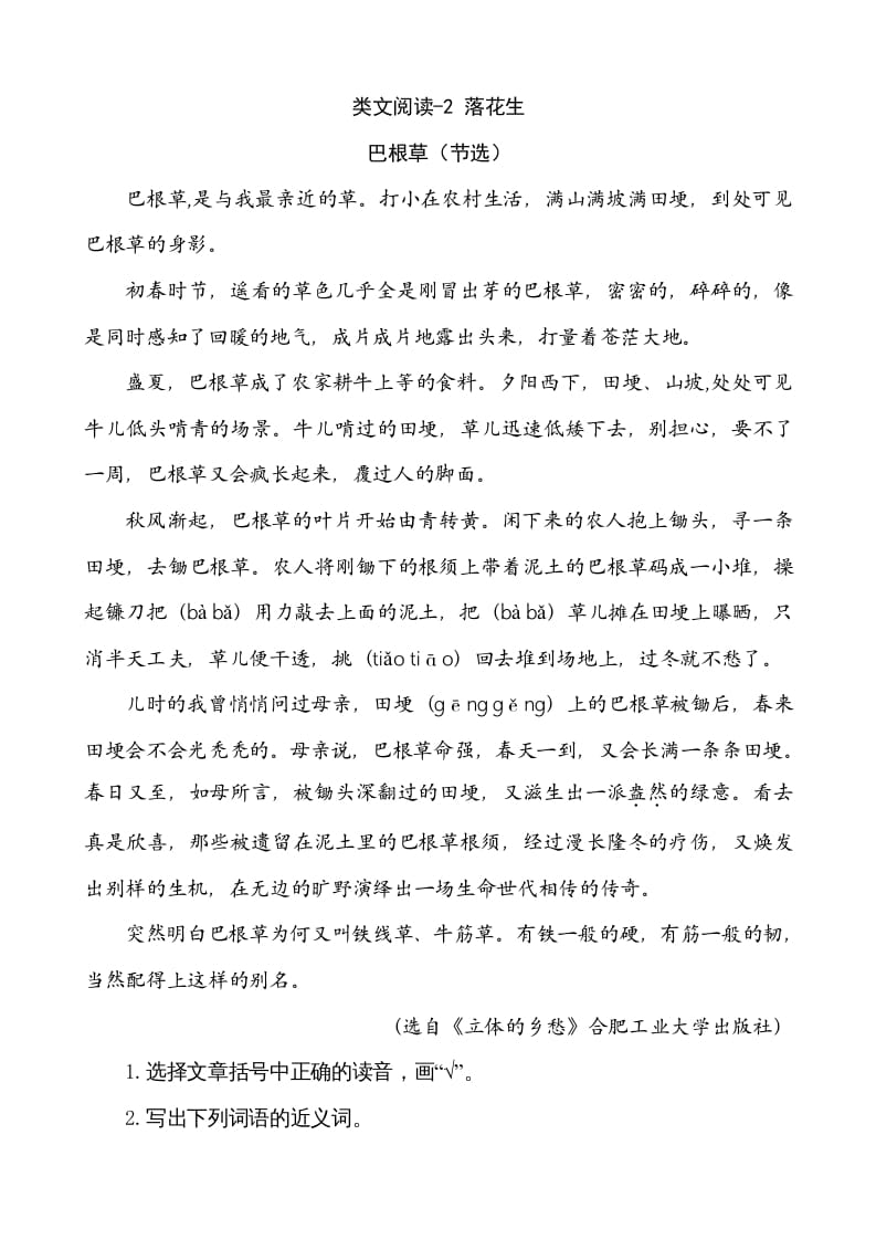 五年级语文上册类文阅读-2落花生（部编版）-智源优学网